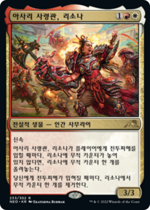 cff1c608-9767-4ab1-b0c6-a7e82bc27606 Risona, Asari Commander