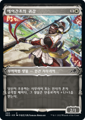 d03b187c-616e-4c15-84b4-6e3b4061969d Eiganjo Exemplar