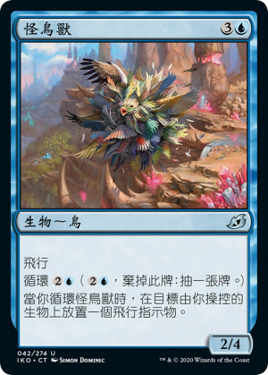 d05028b8-32bb-4055-9838-7d5de9c7d836 Avian Oddity