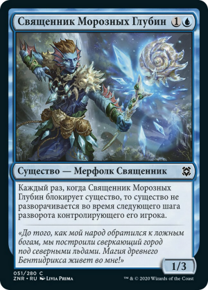 d07443a7-e5be-4a32-b145-f6a02d114fc8 Cleric of Chill Depths