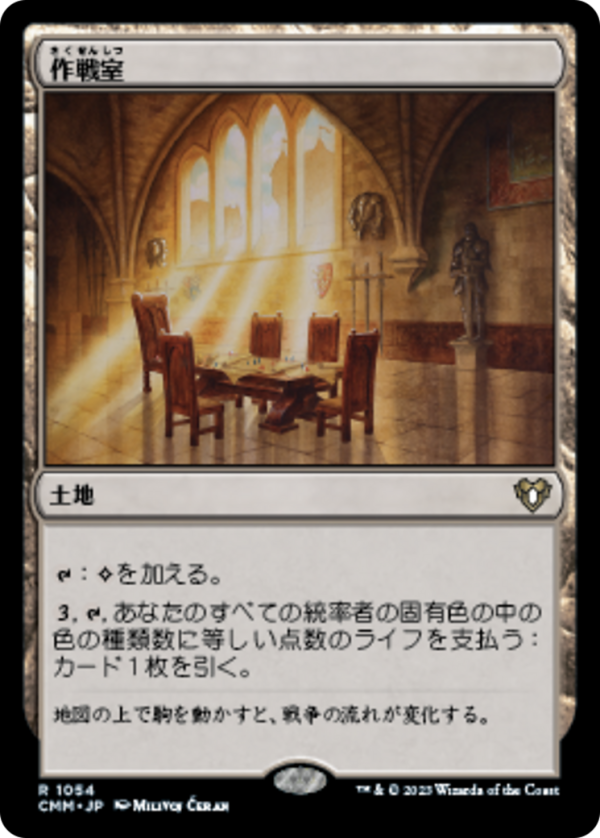 d08ca776-611e-414e-aaa3-5f4016425cf3 War Room