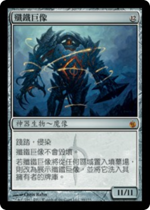 d093f650-cc91-487b-be72-53a3470550c1 Blightsteel Colossus