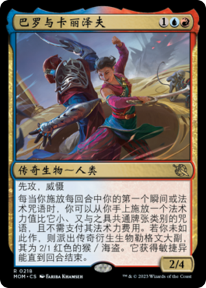 d099ba28-4e20-409c-ab1d-e69f6a9d3741 Baral and Kari Zev