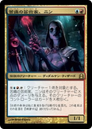 Nin, the Pain Artist