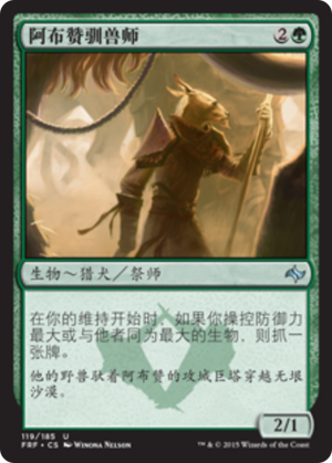 d0ba12dd-7d5c-4495-ab69-89aaff2f19b4 Abzan Beastmaster