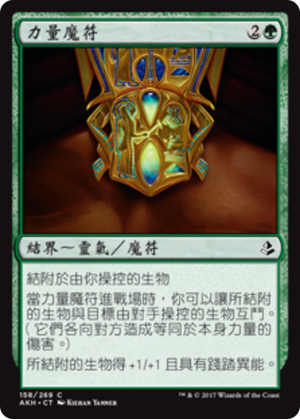 d0e62838-ab99-4aac-bf4c-eefa9ff52242 Cartouche of Strength