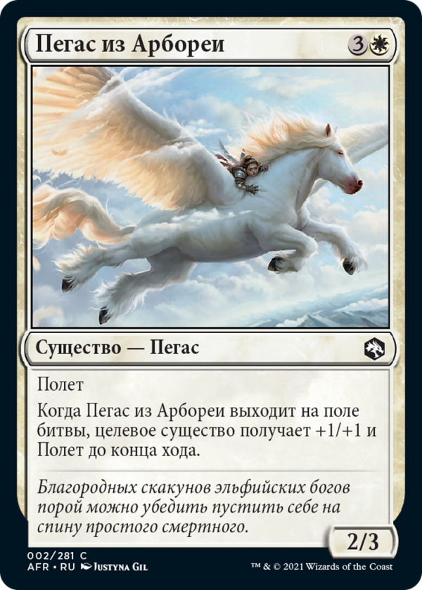 Arborea Pegasus