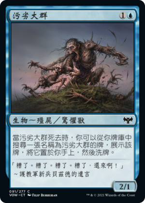 d10f0523-2248-4dbc-bd4c-64fd179ab96c Wretched Throng