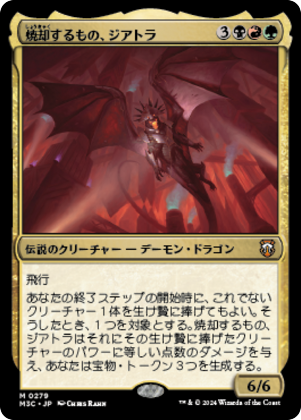 Ziatora, the Incinerator