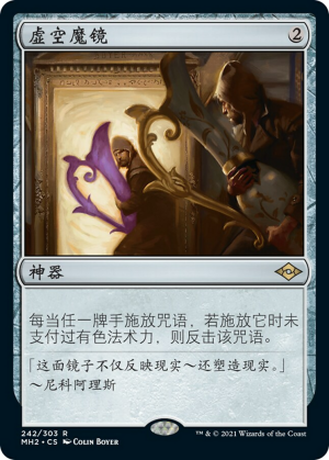 d1223bb4-ae18-4a0e-9157-b9dd3eebe1d4 Void Mirror