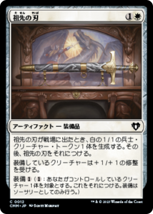 d1326d09-98a0-4f9e-b9b9-5e529c6b142e Ancestral Blade