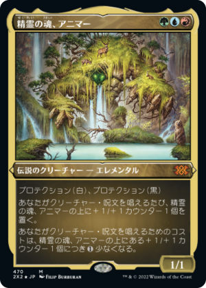 d13c51fd-ffdf-4d1d-8738-7ce92f2ec2b2 Animar, Soul of Elements
