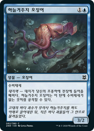 d1724df0-9ee1-4b0a-9042-91c3a1d76864 Skyclave Squid