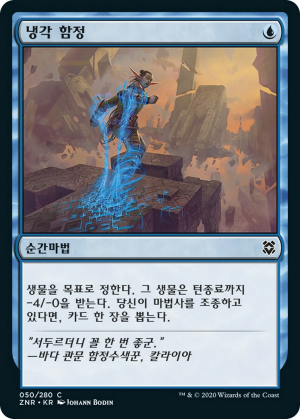 d19ec62d-d190-4408-9815-2183be495c48 Chilling Trap