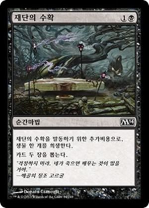 d1aeea01-4b35-4712-a121-5db0f532c15e Altar's Reap