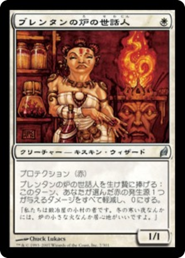 Burrenton Forge-Tender