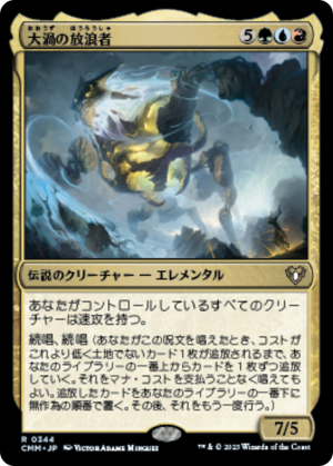 d1d02fc5-e902-4e94-82e3-c4dd287924c4 Maelstrom Wanderer