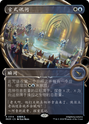 Officious Interrogation