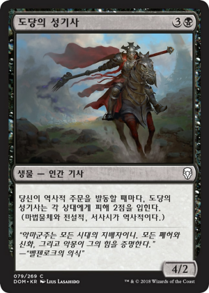 d1e19c78-1e9b-4390-bca3-42abcd8c544d Cabal Paladin