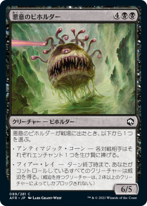 d1f9e055-216f-4e85-9ce2-10730a6bcfd7 Baleful Beholder