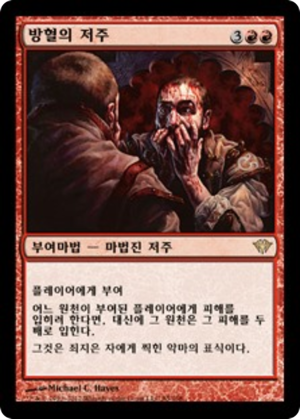 d21a2f7c-6a50-4e5b-8913-f2ea7bd47073 Curse of Bloodletting