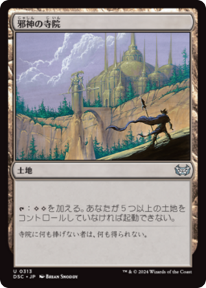 Temple of the False God