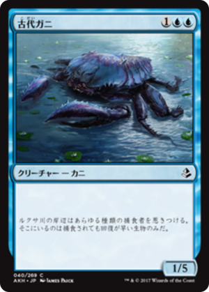d22956f4-dfc7-49ab-bb50-6624dd944462 Ancient Crab