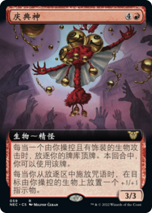 d22bbf3b-4ff6-4447-ba73-2ffc312595c5 Kami of Celebration