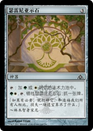 d2352b70-7074-447e-862d-5932cdad496d Selesnya Cluestone