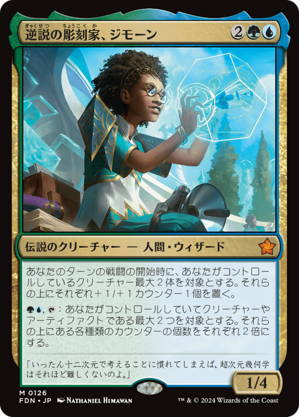 Zimone, Paradox Sculptor