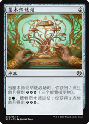 d25318d9-e60e-4f77-a9de-607373989c65 Woodweaver's Puzzleknot