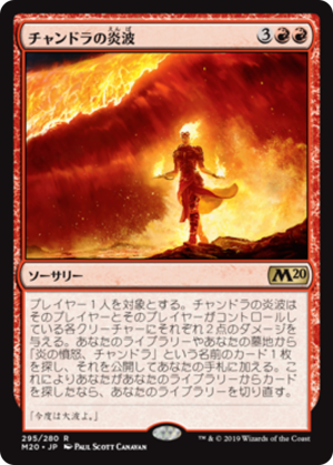 d256a235-084c-4a21-ac05-4078f1206af2 Chandra's Flame Wave