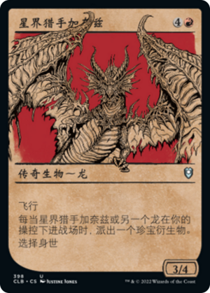 d2859557-40dc-45ea-8a8a-bf17cfc54580 Ganax, Astral Hunter