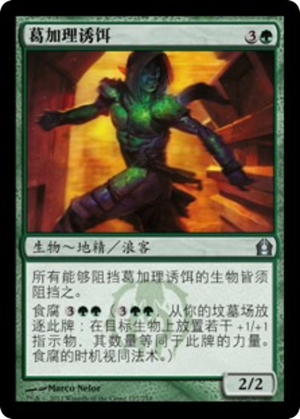 d2a0177d-db85-479b-abc9-47625090f8dd Golgari Decoy