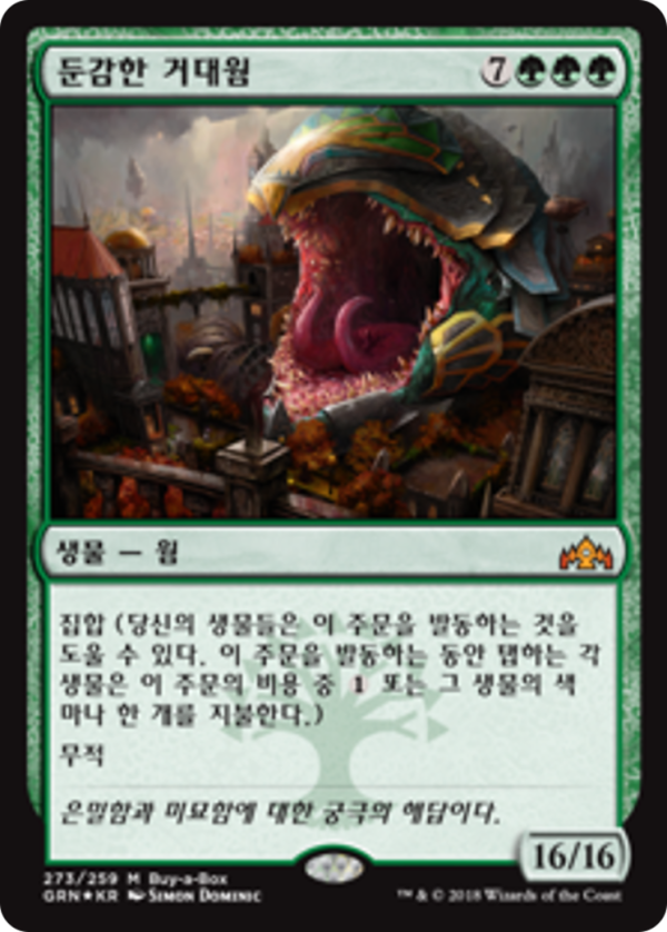 Impervious Greatwurm