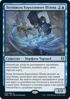 d2b2f48d-d8bc-41fd-9b8d-53818bd95123 Coralhelm Chronicler