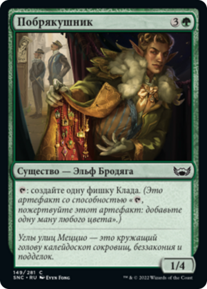 d2df5533-5747-4f3c-ad8e-2bc514016d90 Glittermonger