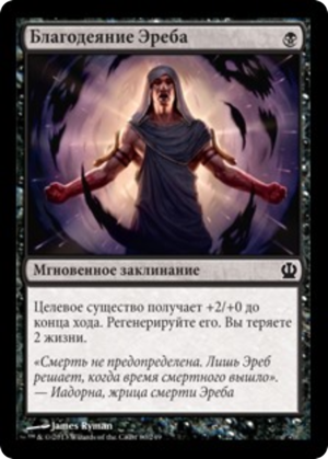 d2e26f58-9eca-463c-b3fe-30b00bc18f8d Boon of Erebos