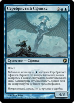 d2e2c42d-f91b-406f-a692-bf2eae26930c Argent Sphinx