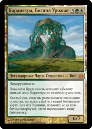 Karametra, God of Harvests