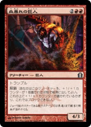 d31a9b40-1a72-4384-b940-341d06338a7f Bloodfray Giant