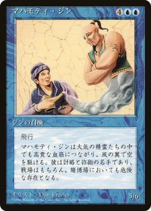 d31deff2-8973-49f7-888a-ca96f49b7953 Mahamoti Djinn