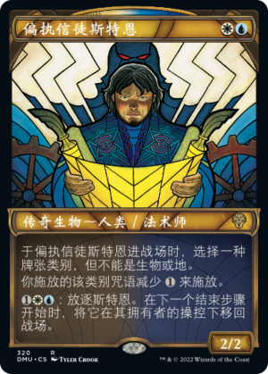 d33574f5-84b4-45ee-a1b8-91e8c78948a4 Stenn, Paranoid Partisan