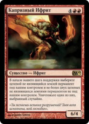 d33a7e4b-c791-4f6c-8b26-0ec497db7383 Capricious Efreet