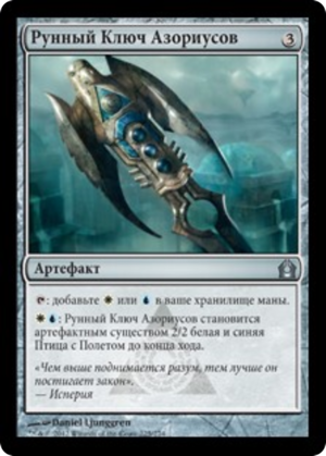 d33c27b4-f6a4-467e-bf1e-fc9c69cd0201 Azorius Keyrune