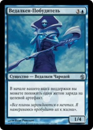 d33e01be-05da-447a-aef5-03b1d4b233b9 Vedalken Infuser