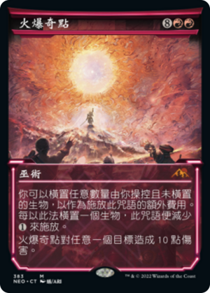 Explosive Singularity