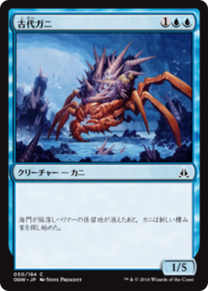 d35ae2cd-a2f1-4dee-bf62-9a6172c07d6c Ancient Crab