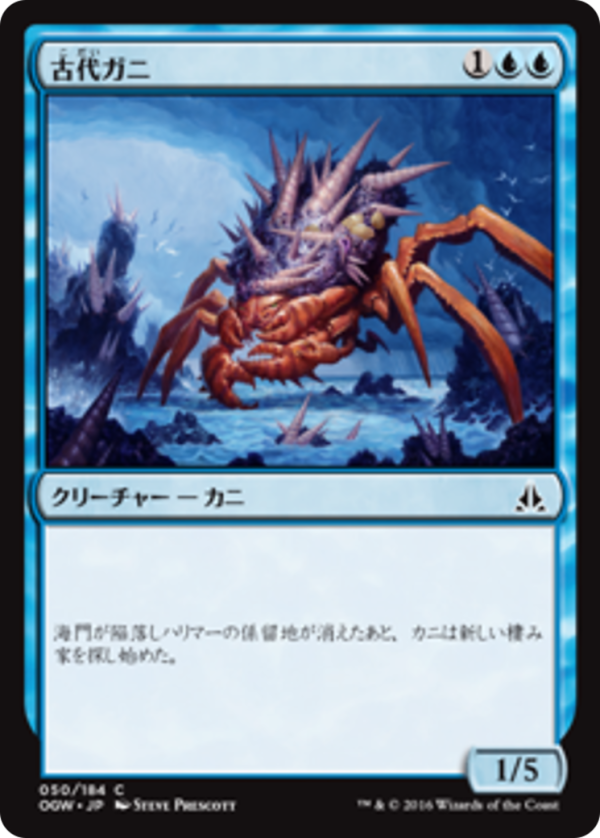 d35ae2cd-a2f1-4dee-bf62-9a6172c07d6c Ancient Crab