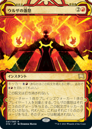 d370c871-6ef4-4830-ab88-143abfca55a6 Urza's Rage